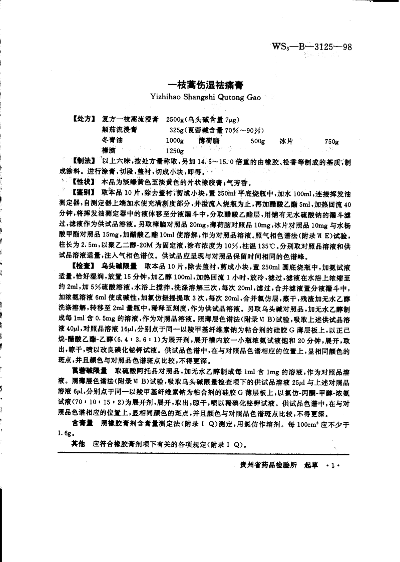 中药成方制剂（第17册）.pdf 第5页