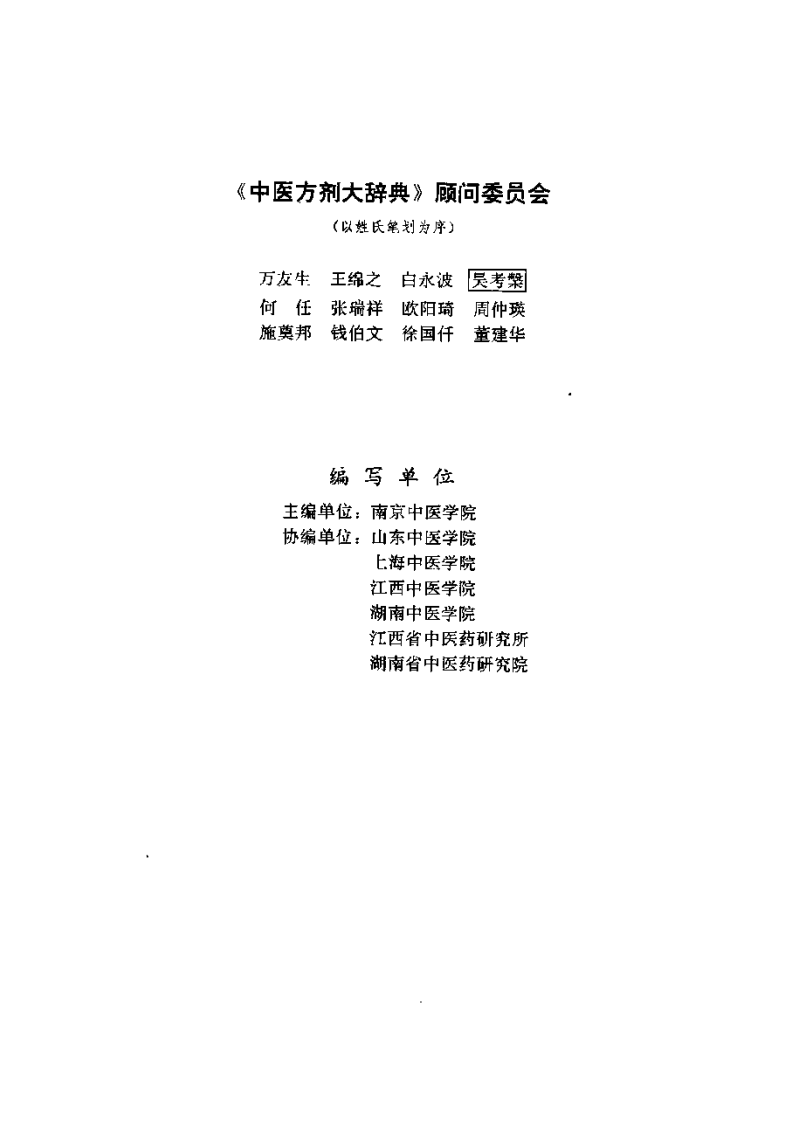 中医方剂大辞典（第六册）.pdf 第4页
