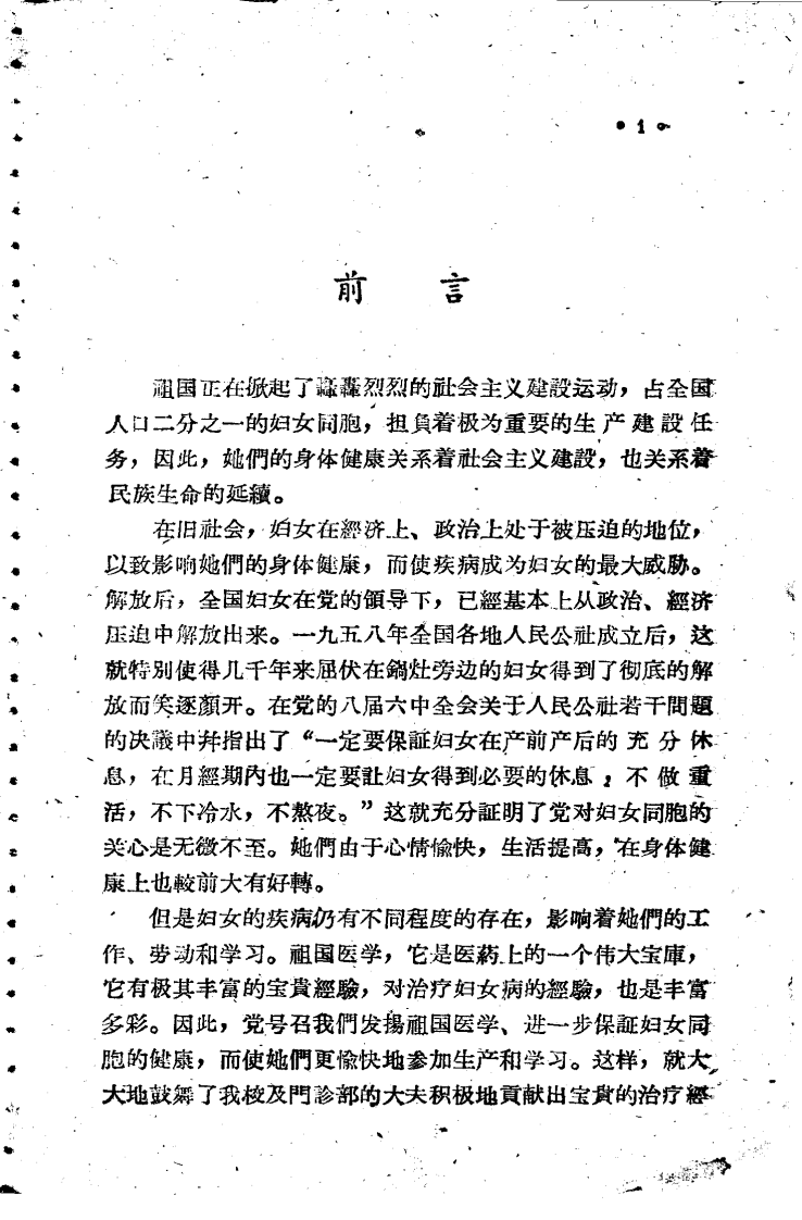 中医妇科验案验方集.pdf 第1页