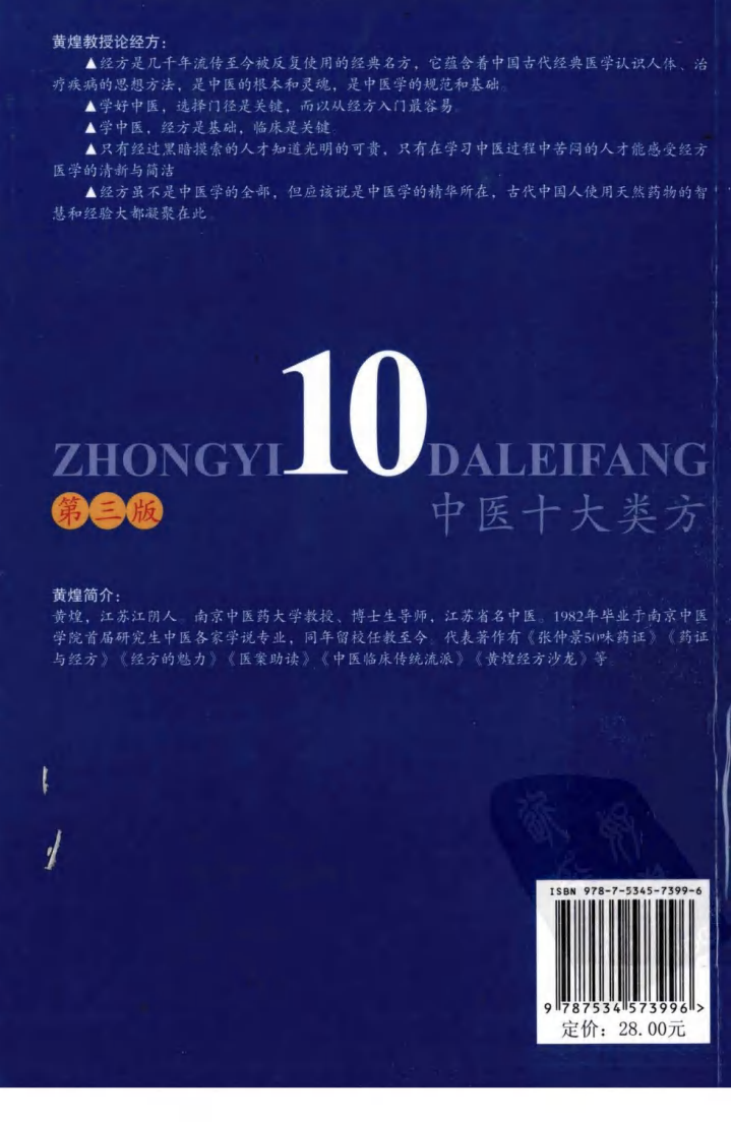 中医十大类方（高清版）.pdf 第2页