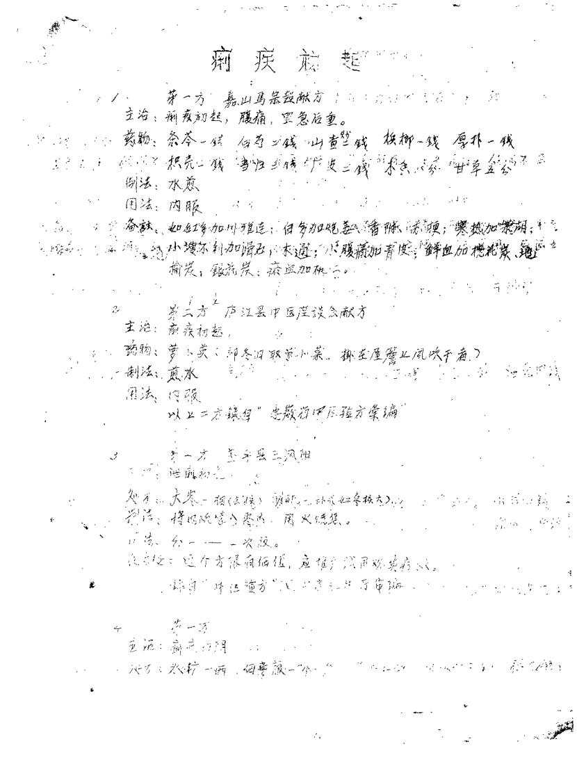 祖国医药集锦 痢疾秘验单方集 第一集.pdf 第5页