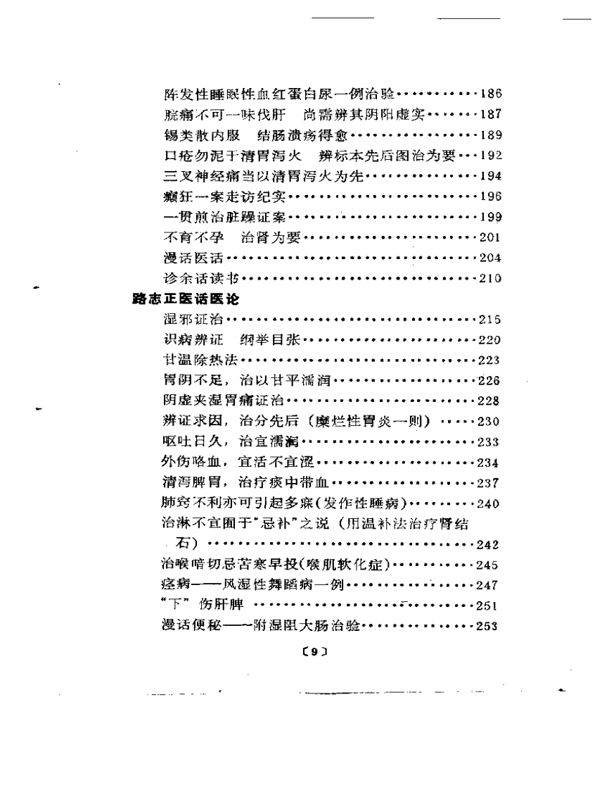 医话医论荟要.pdf 第5页