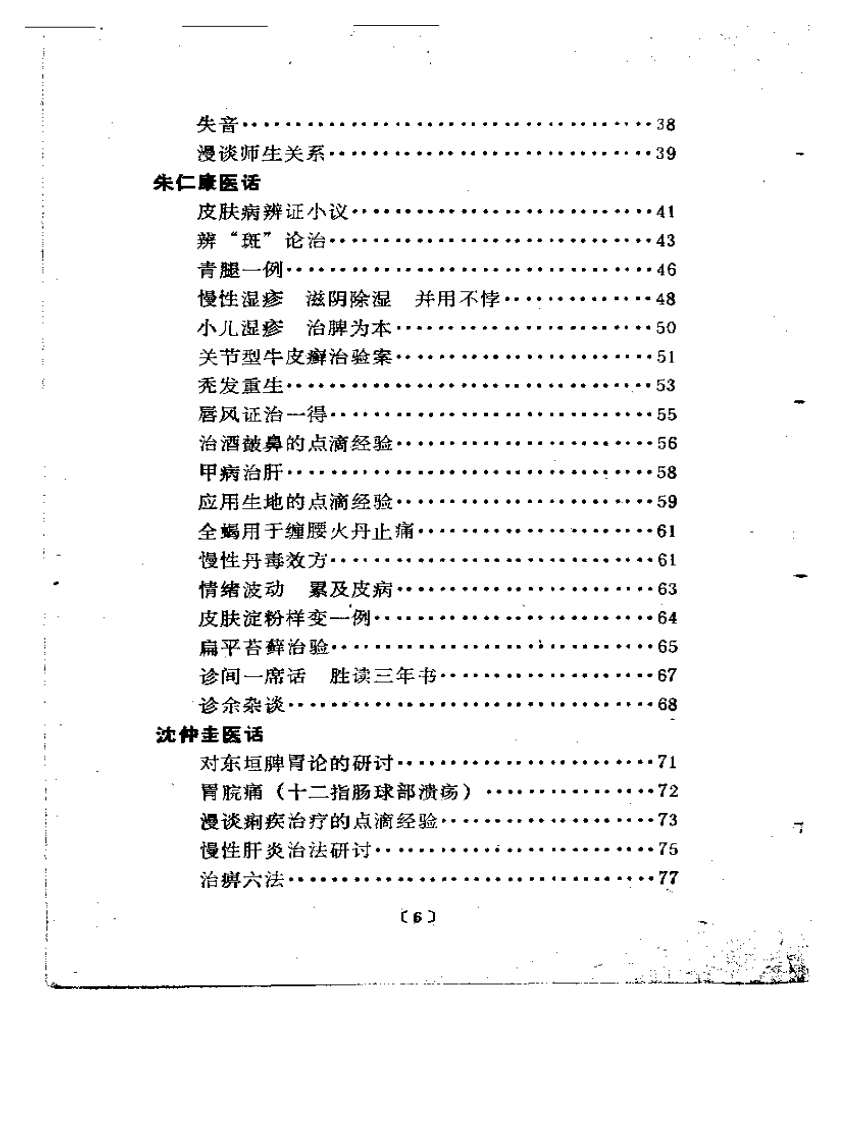 医话医论荟要.pdf 第2页