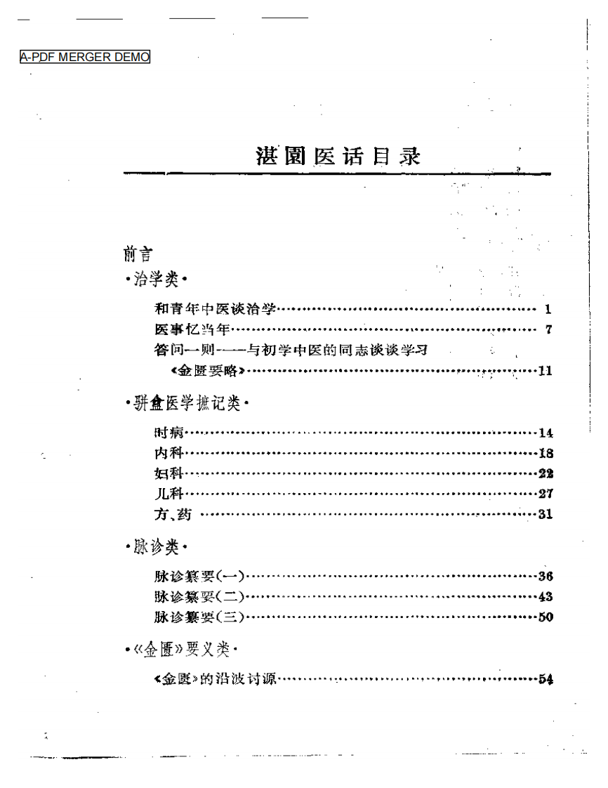 湛园医话.pdf 第1页