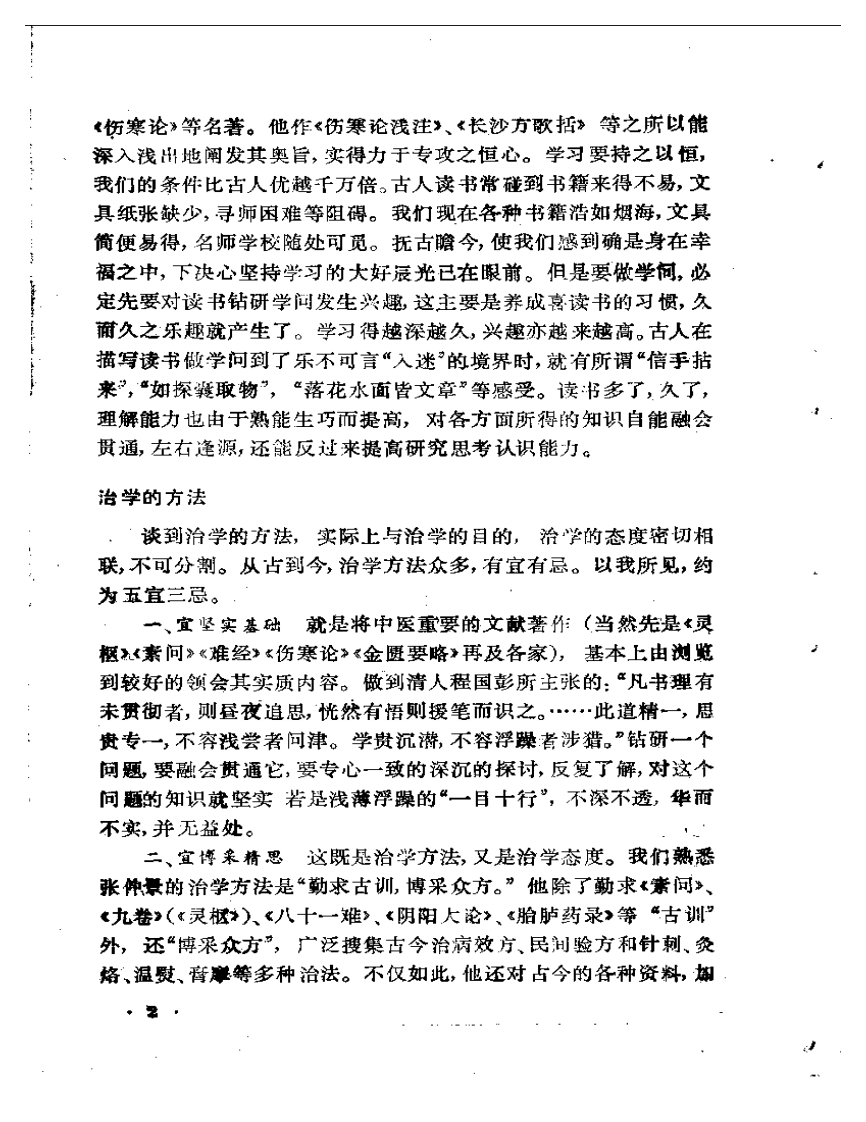 湛园医话.pdf 第4页