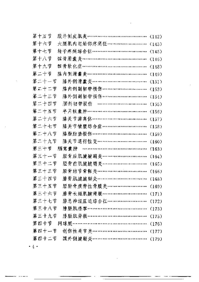 四肢累积性损伤的康复.pdf 第4页