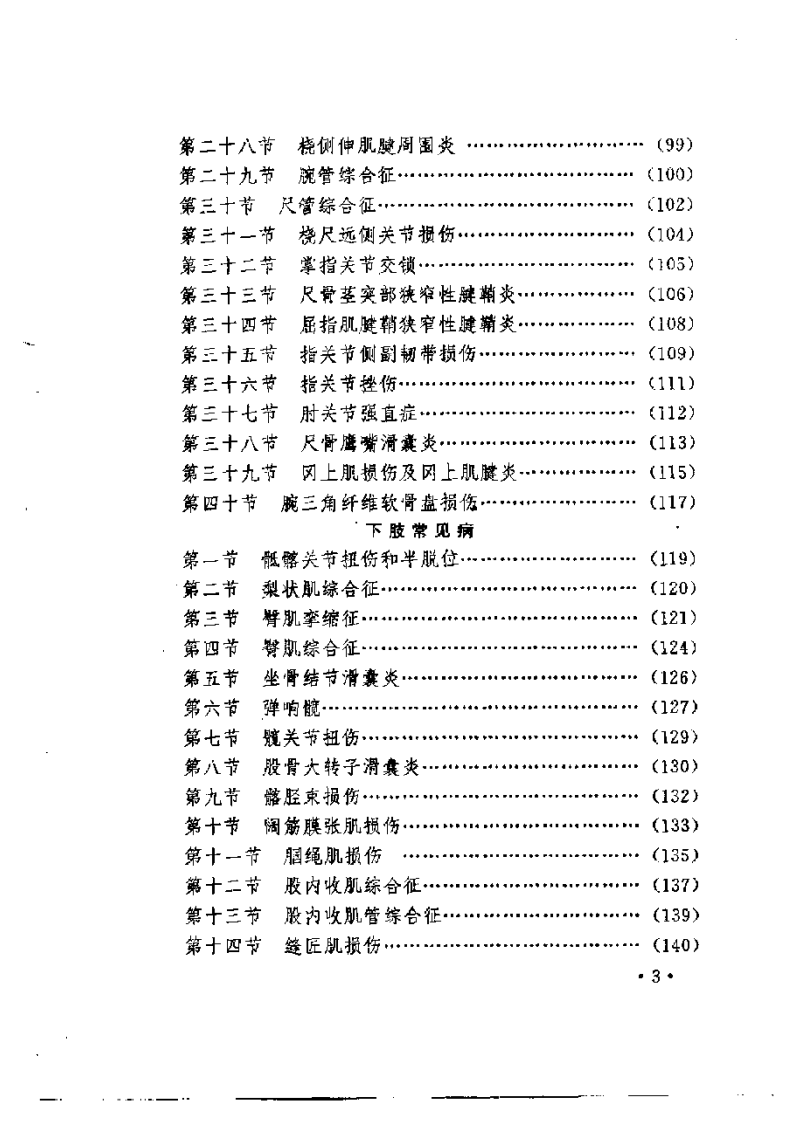 四肢累积性损伤的康复.pdf 第3页