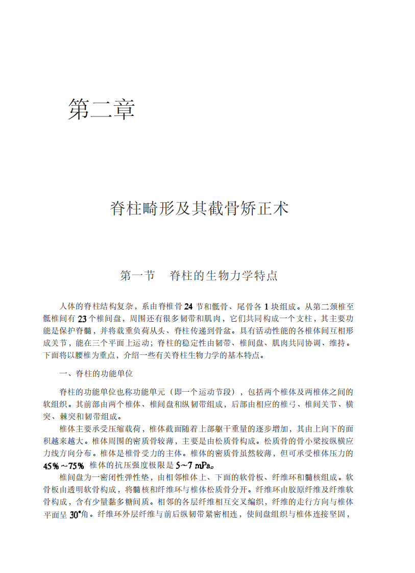 截骨术设计与应用研究.pdf 第4页