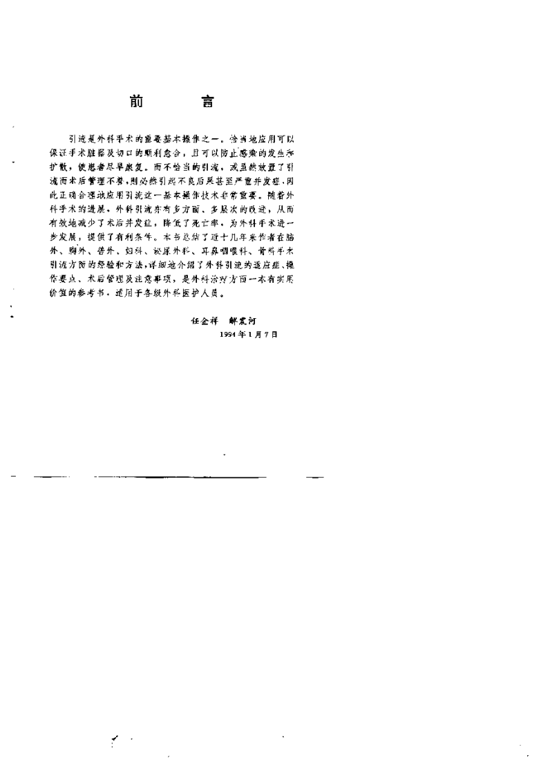 实用外科引流术.pdf 第5页