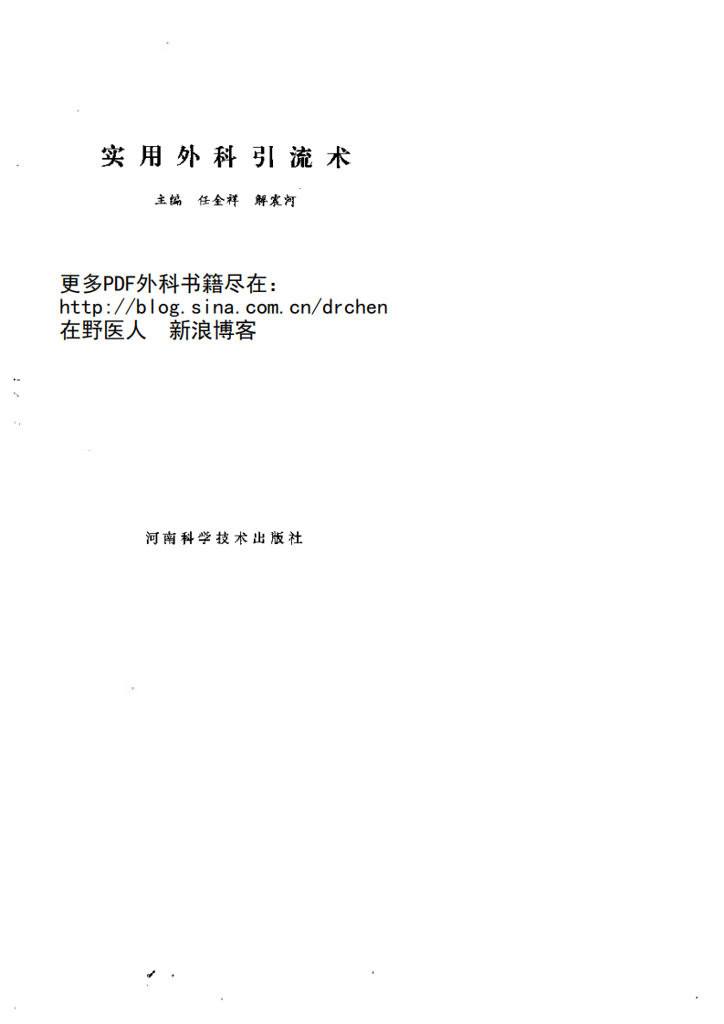 实用外科引流术.pdf 第2页