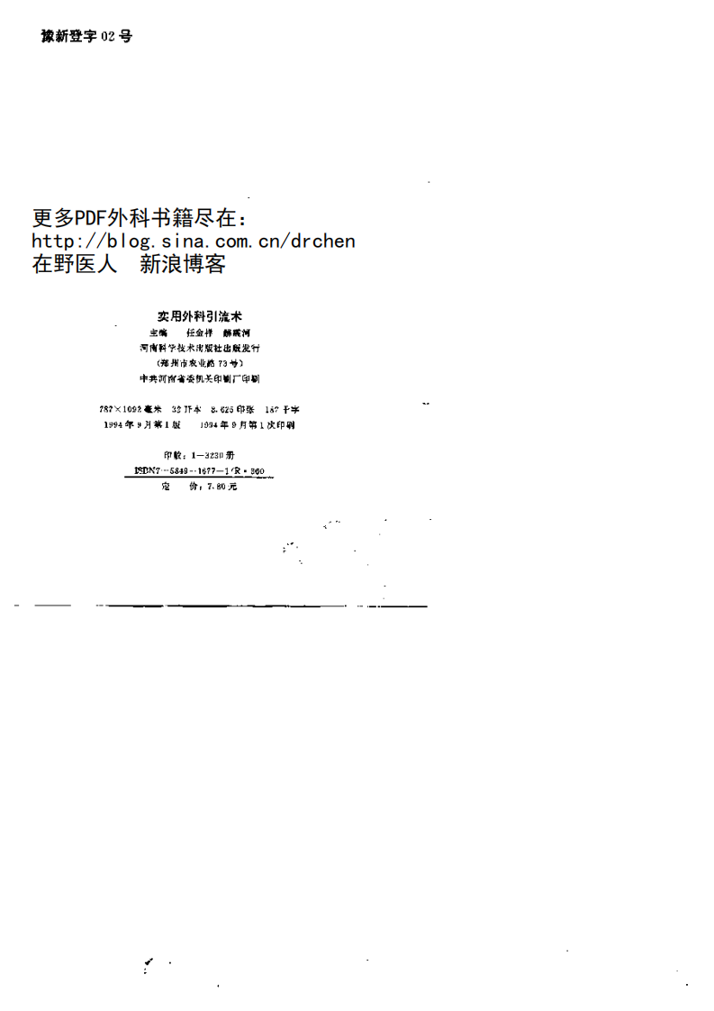 实用外科引流术.pdf 第3页