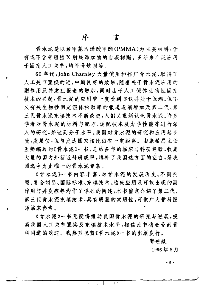 骨水泥.pdf 第5页