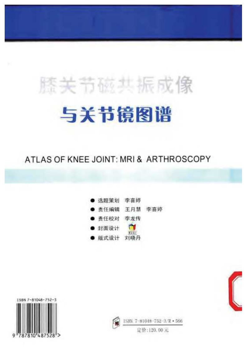 膝关节磁共振成像与关节镜图谱.pdf 第2页