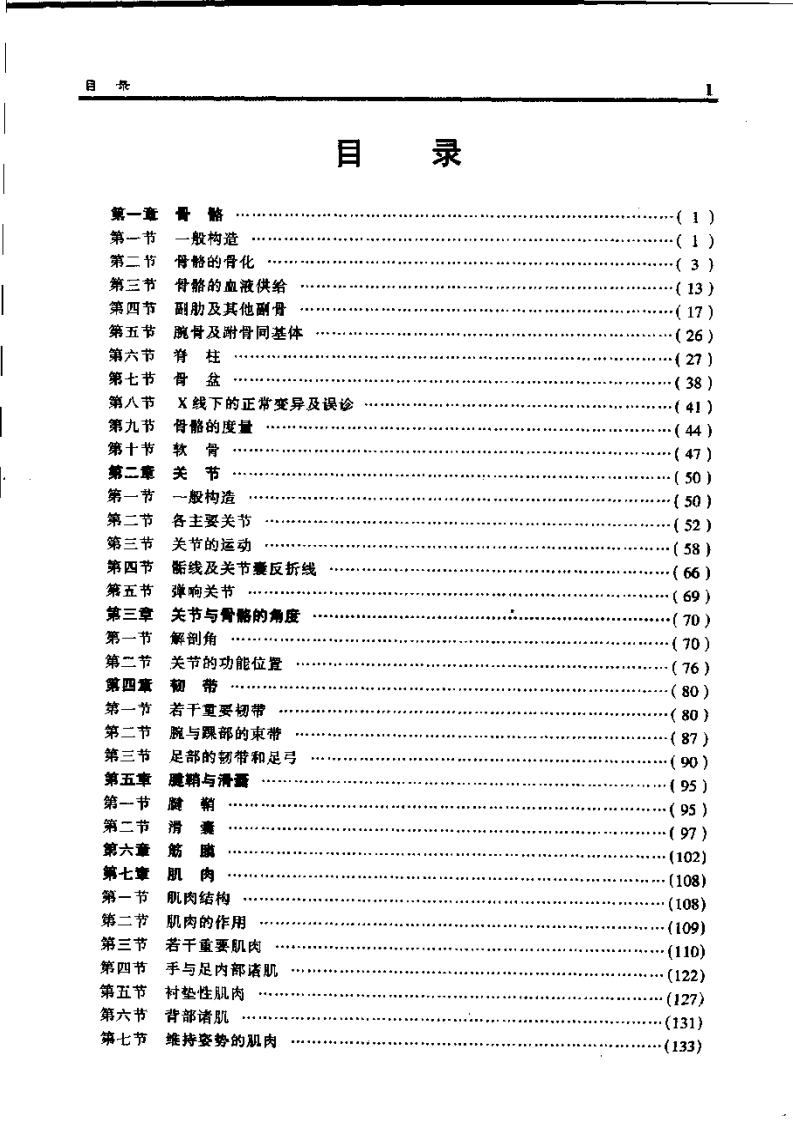 骨科应用解剖学.pdf 第1页