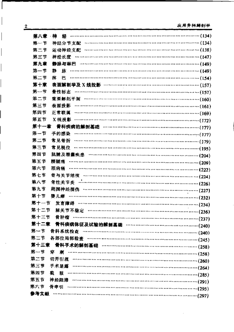 骨科应用解剖学.pdf 第2页