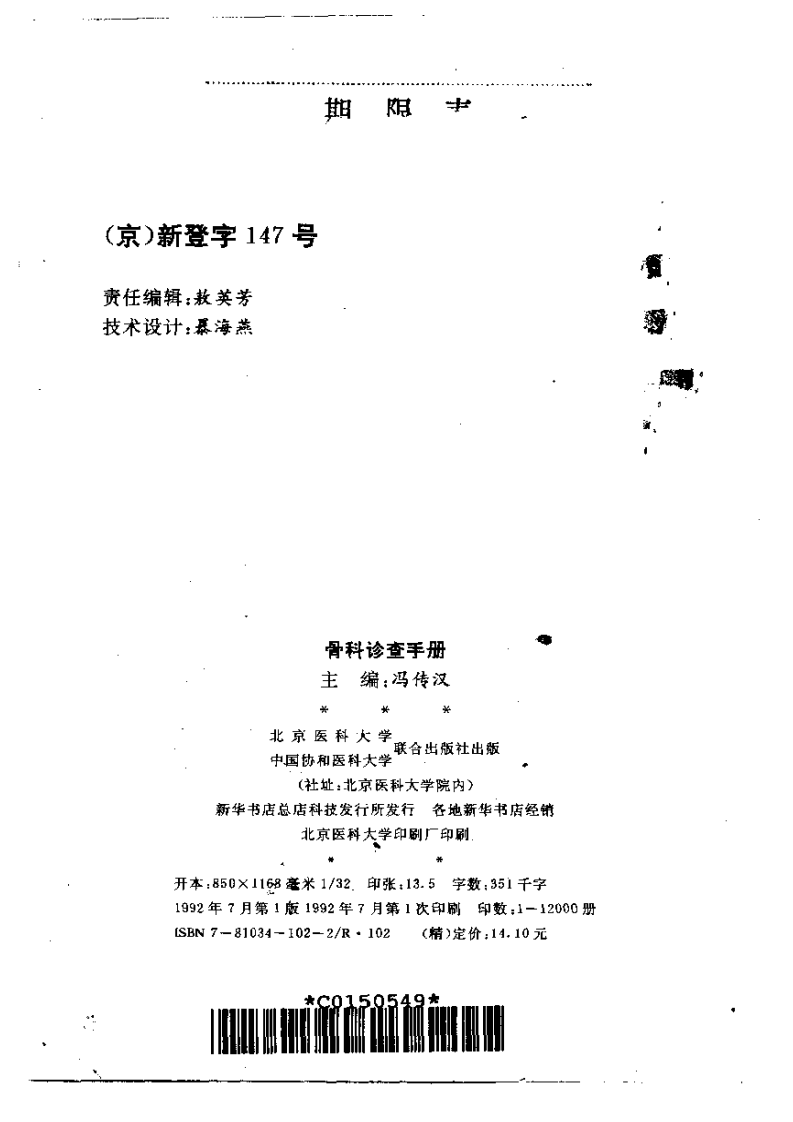 骨科诊查手册.pdf 第3页