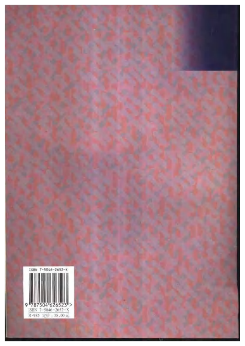 骨科急症手术治疗学（邵斌 等主编）.pdf 第2页