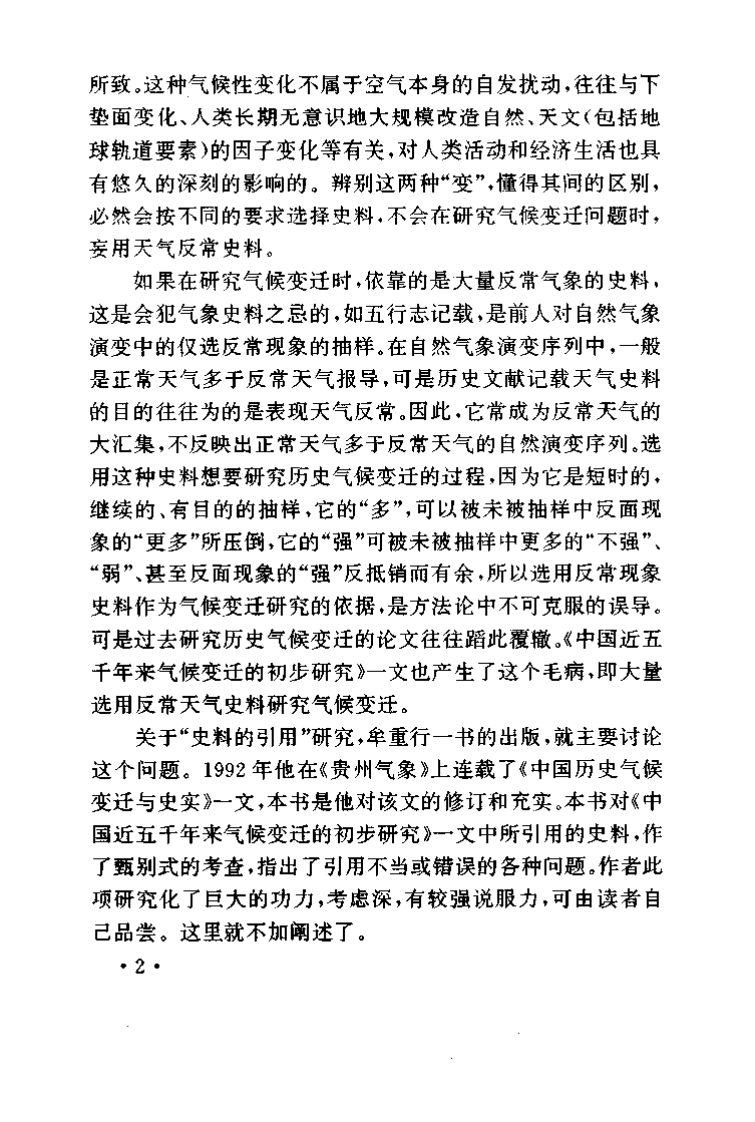中国五千年气候变迁的再考证.pdf 第5页