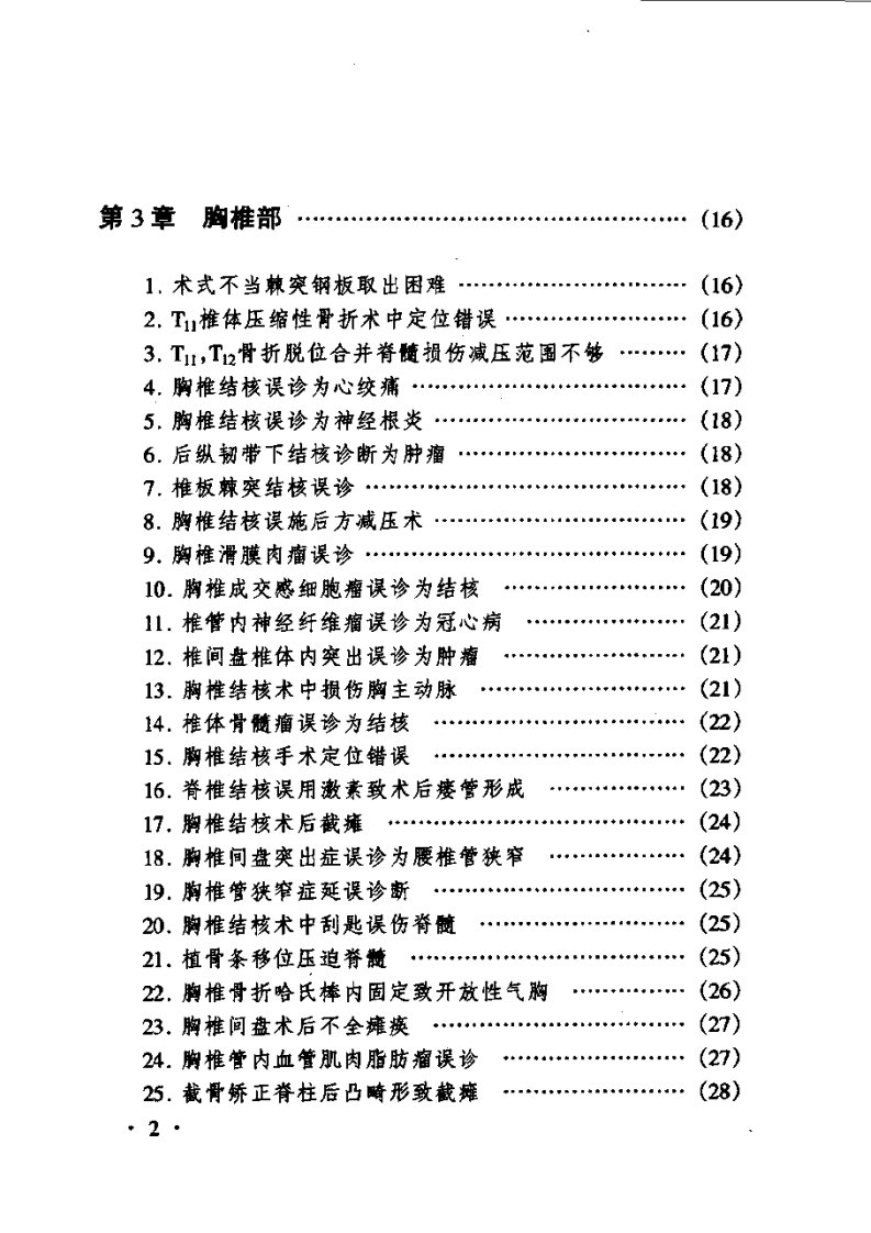 骨科疾病诊治失误及对策.pdf 第2页