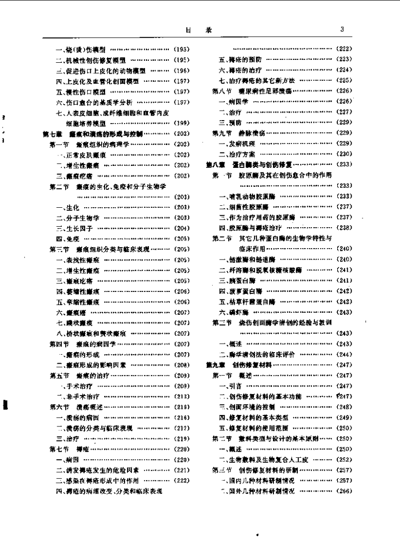 创伤修复基础.pdf 第3页