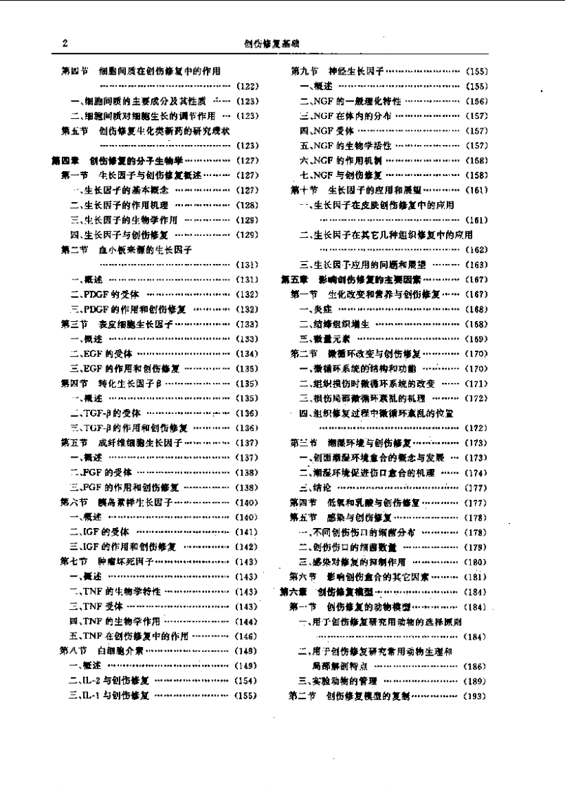 创伤修复基础.pdf 第2页