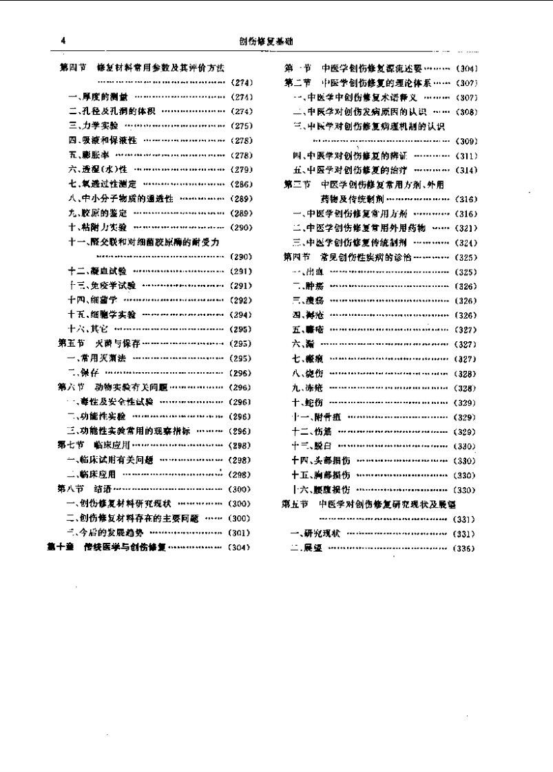 创伤修复基础.pdf 第4页
