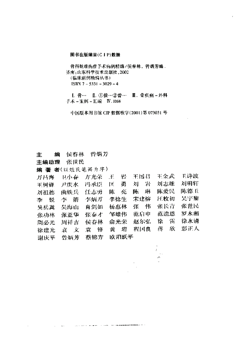骨科疑难病症手术病例精选.pdf 第4页