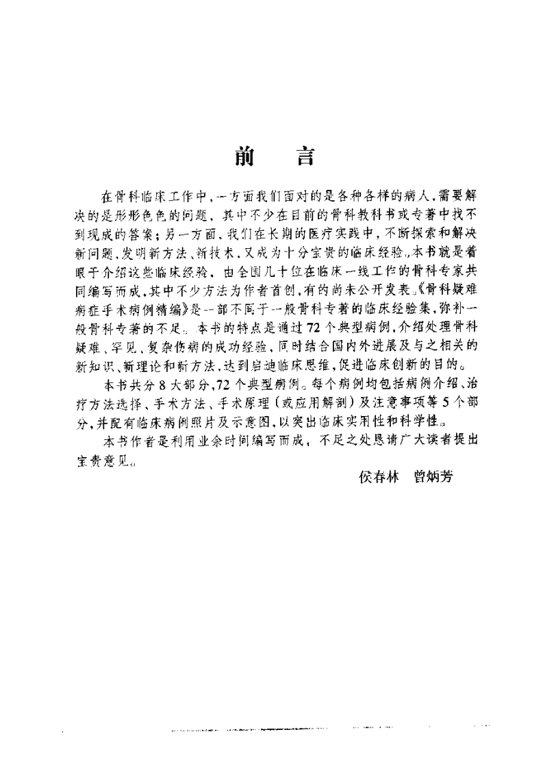 骨科疑难病症手术病例精选.pdf 第5页