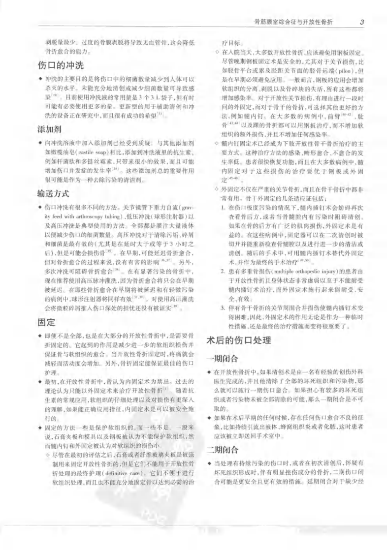 骨科核心知识—创伤.pdf 第3页