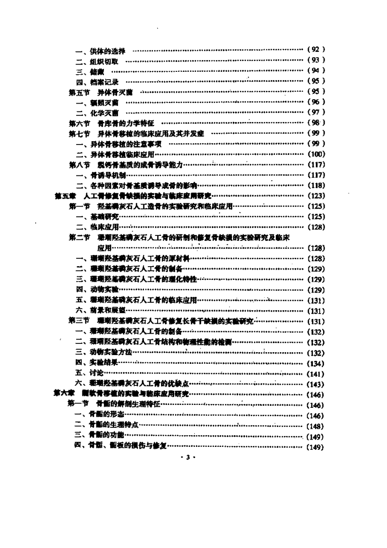 骨缺损、骨移植（杨运平  等主编）.pdf 第3页