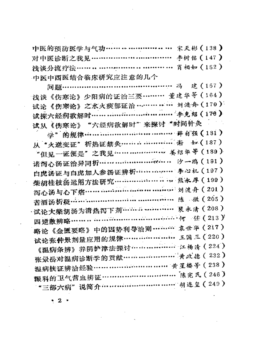中医百家谈.pdf 第2页
