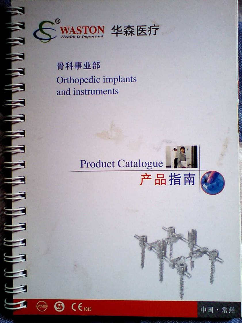 骨科手术专用器械图册.pdf 第1页