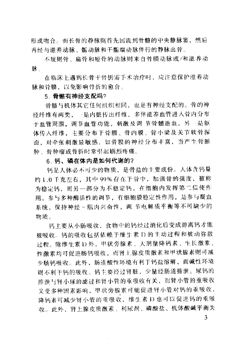 骨科主治医师700问.pdf 第3页