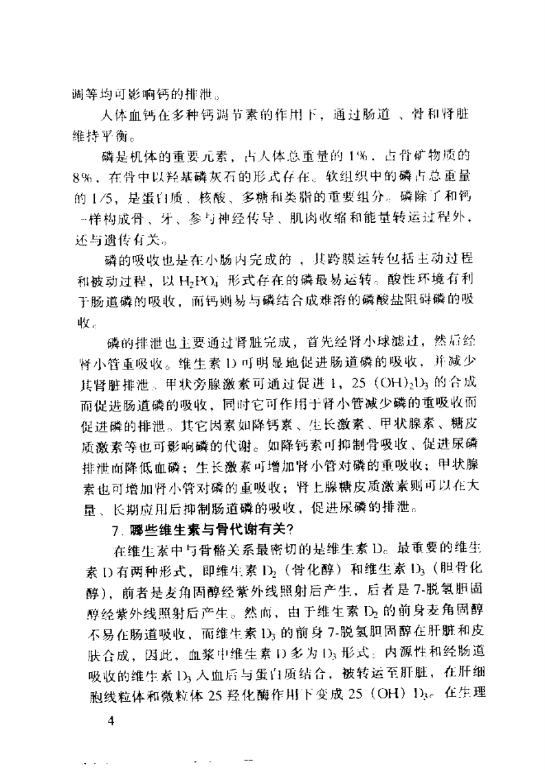 骨科主治医师700问.pdf 第4页