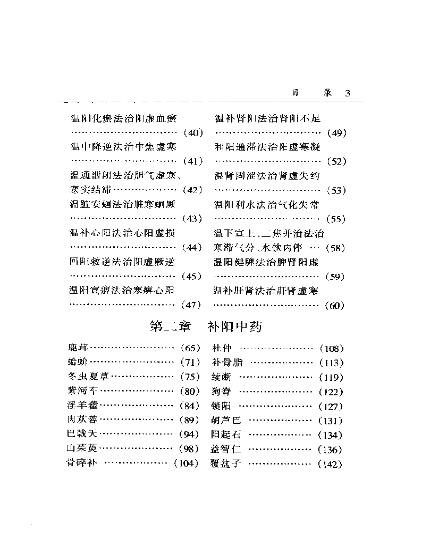 中医补阳集成.pdf 第3页