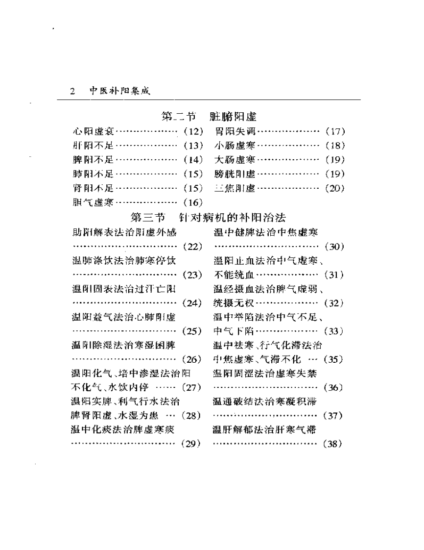 中医补阳集成.pdf 第2页