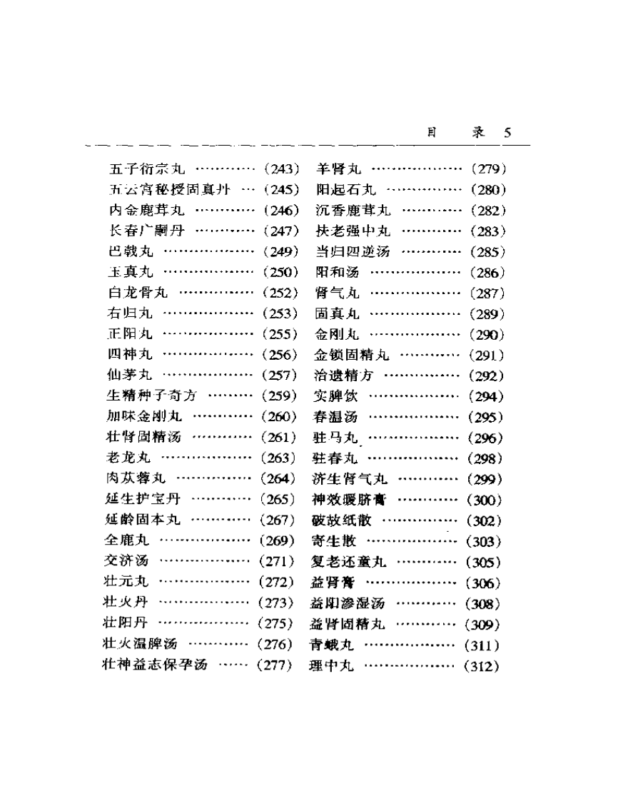 中医补阳集成.pdf 第5页