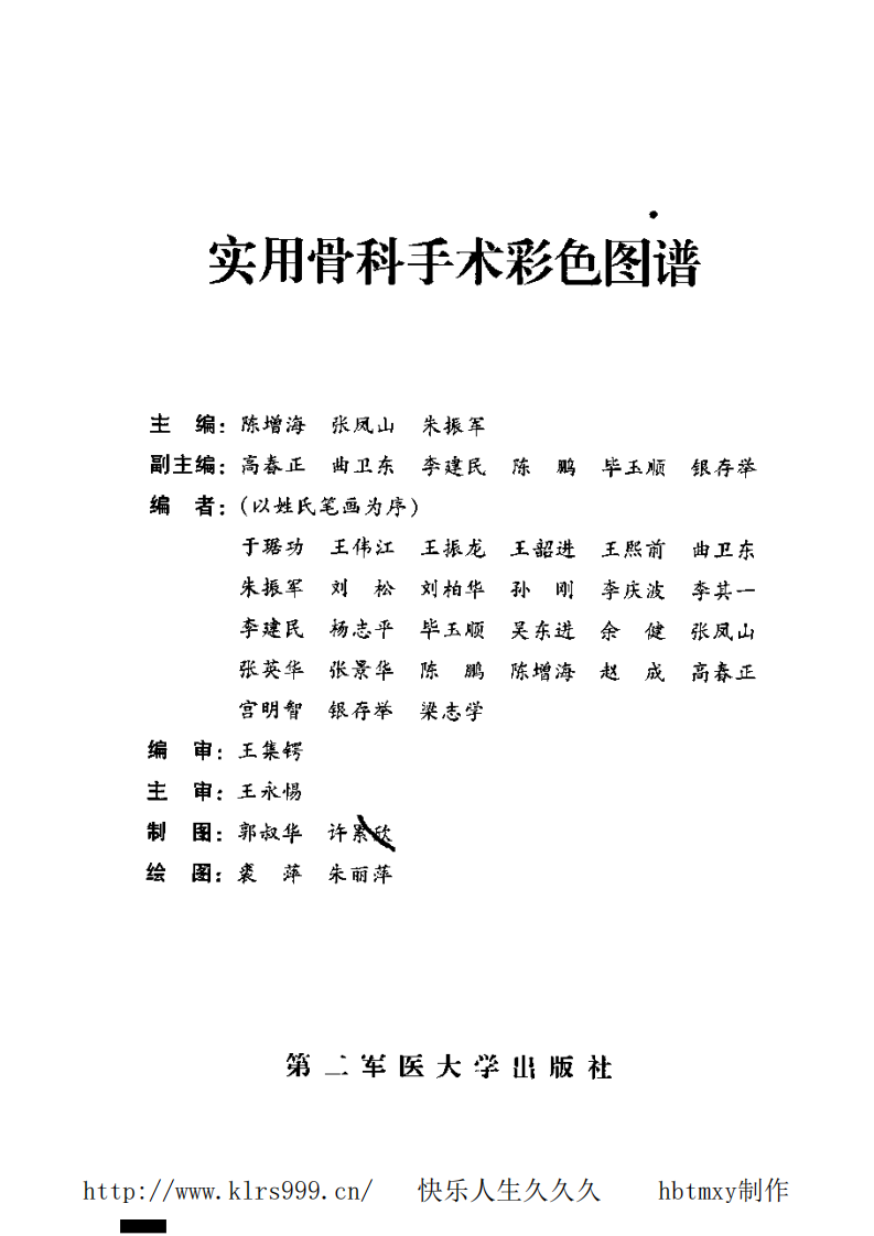 实用骨科手术彩色图谱.pdf 第3页