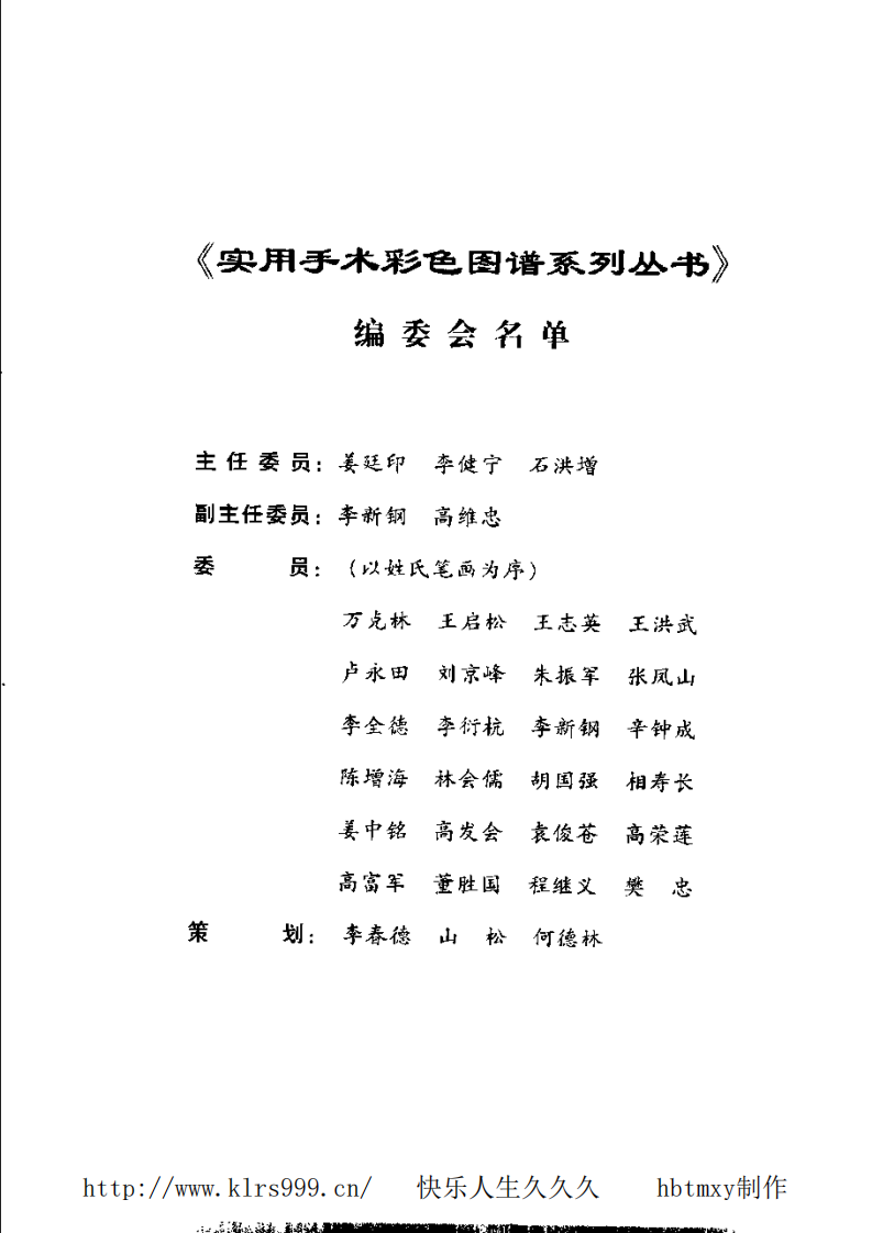 实用骨科手术彩色图谱.pdf 第5页