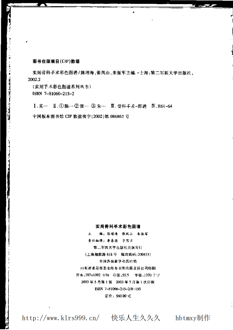 实用骨科手术彩色图谱.pdf 第4页