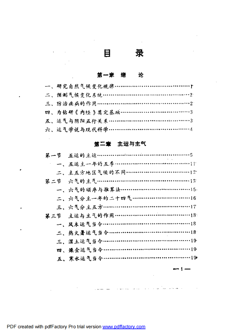 中医运气学.pdf 第1页