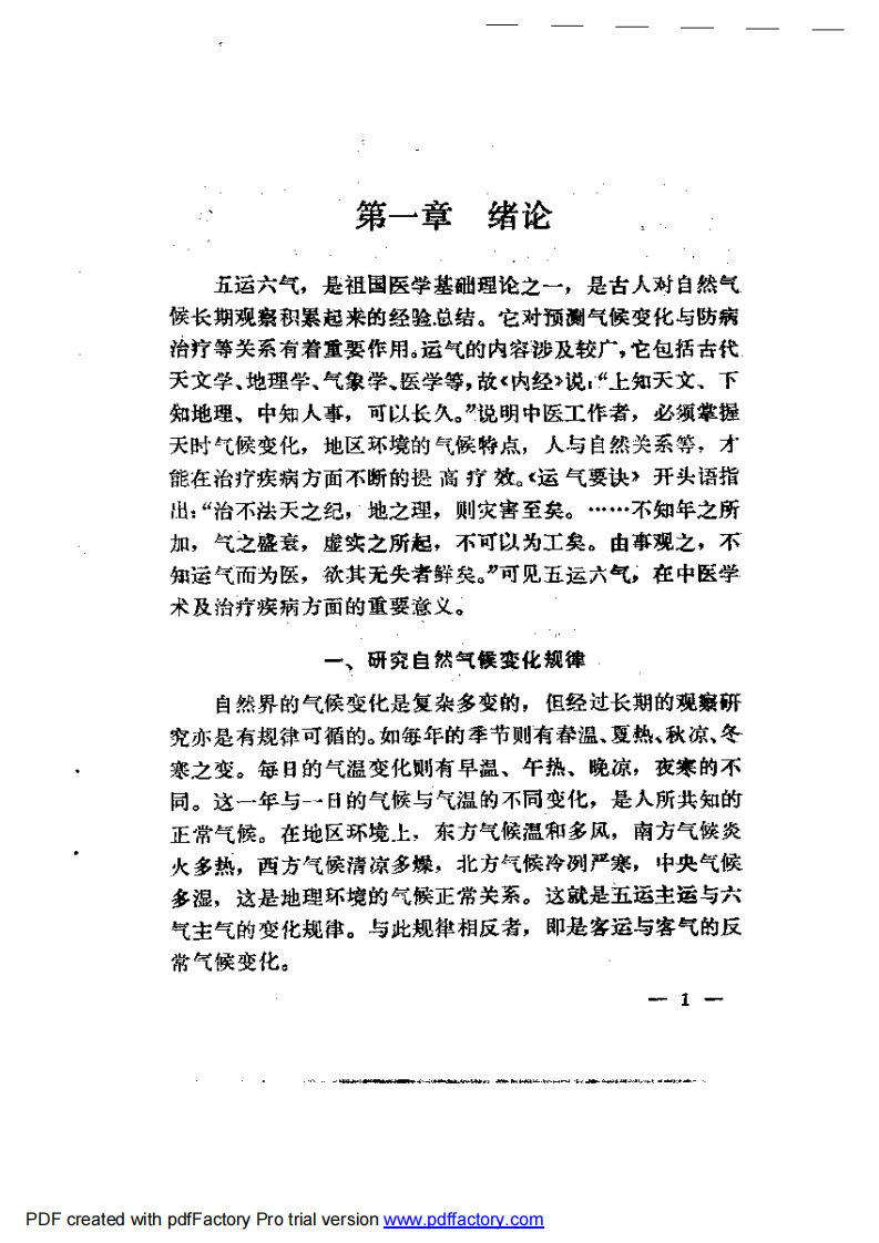 中医运气学.pdf 第5页
