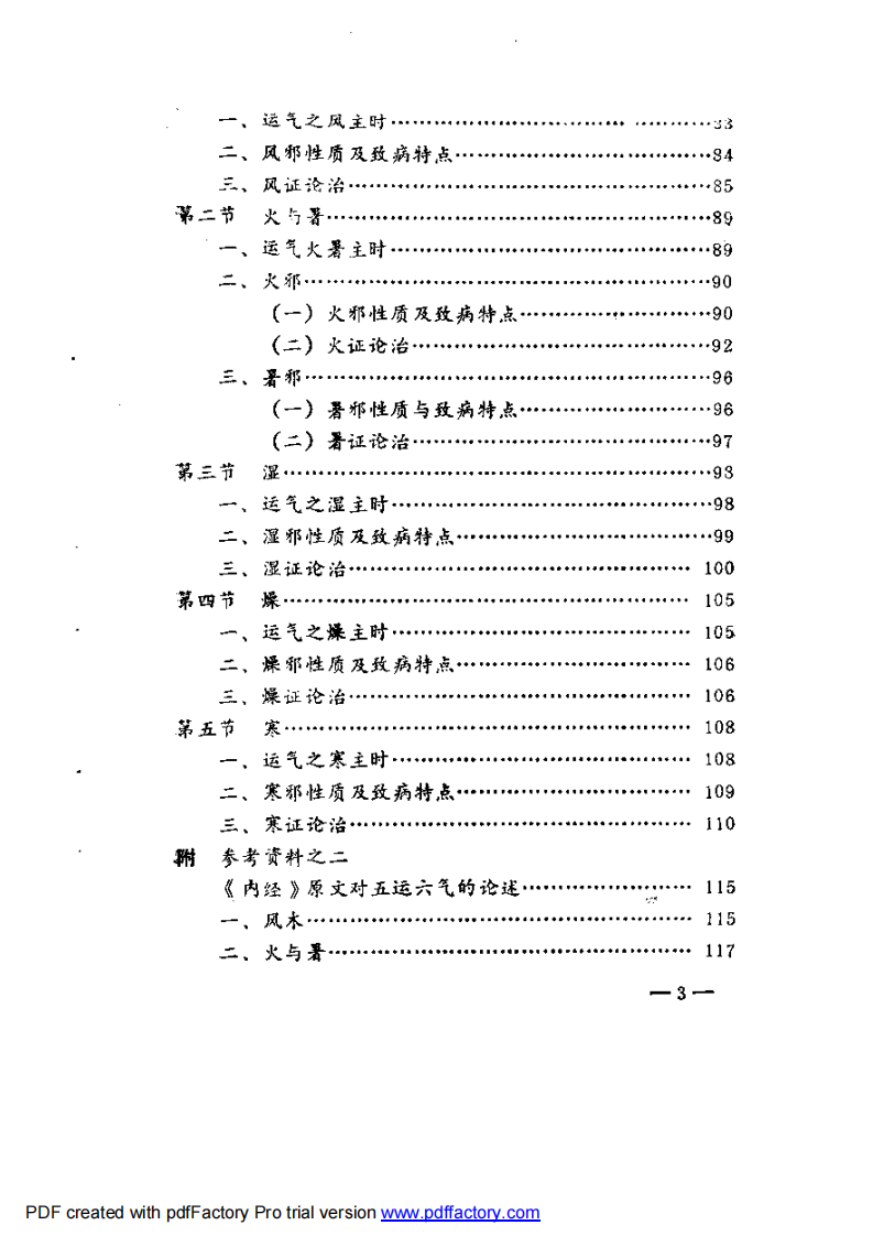 中医运气学.pdf 第3页