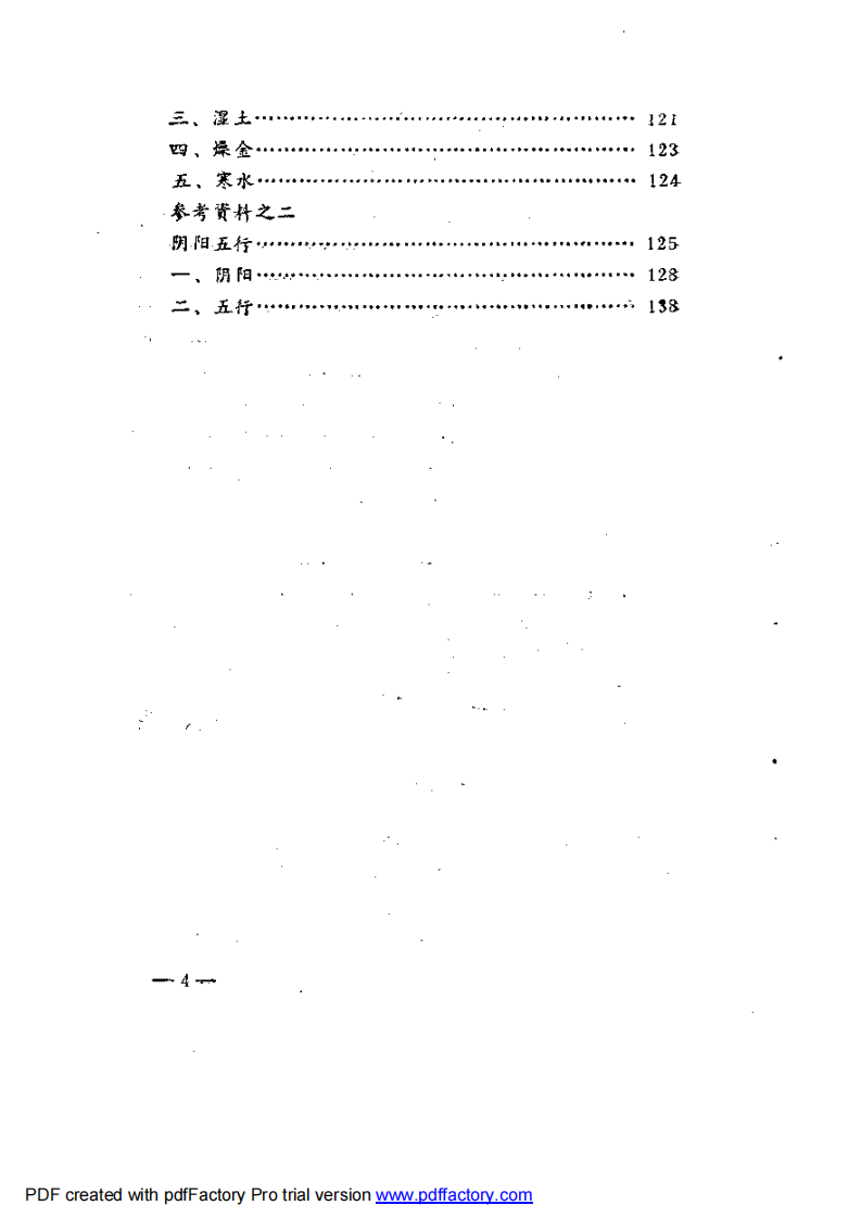 中医运气学.pdf 第4页
