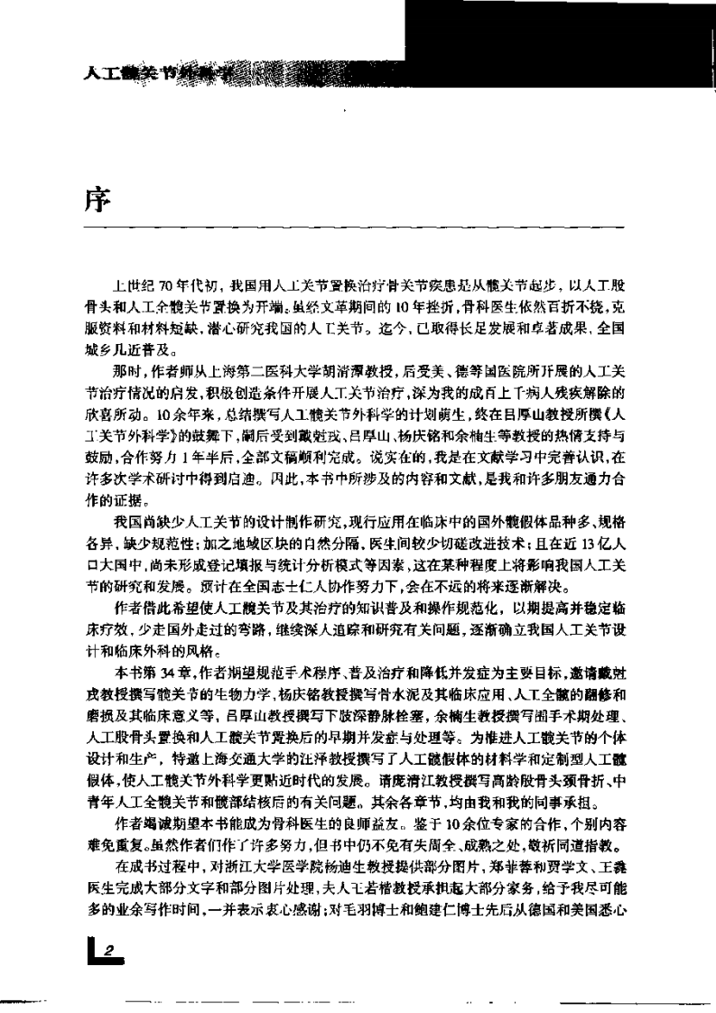人工髋关节外科学.pdf 第4页