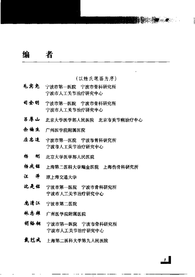 人工髋关节外科学.pdf 第3页
