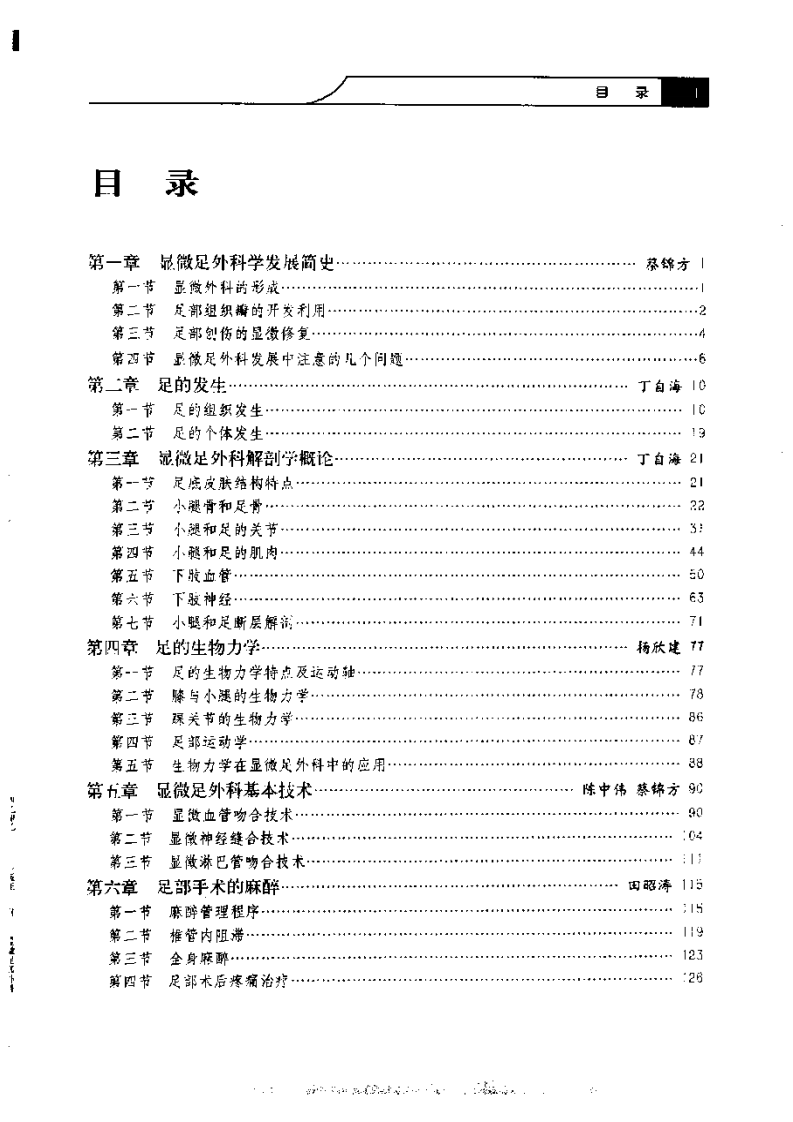 显微足外科学（扫描版）.pdf 第1页