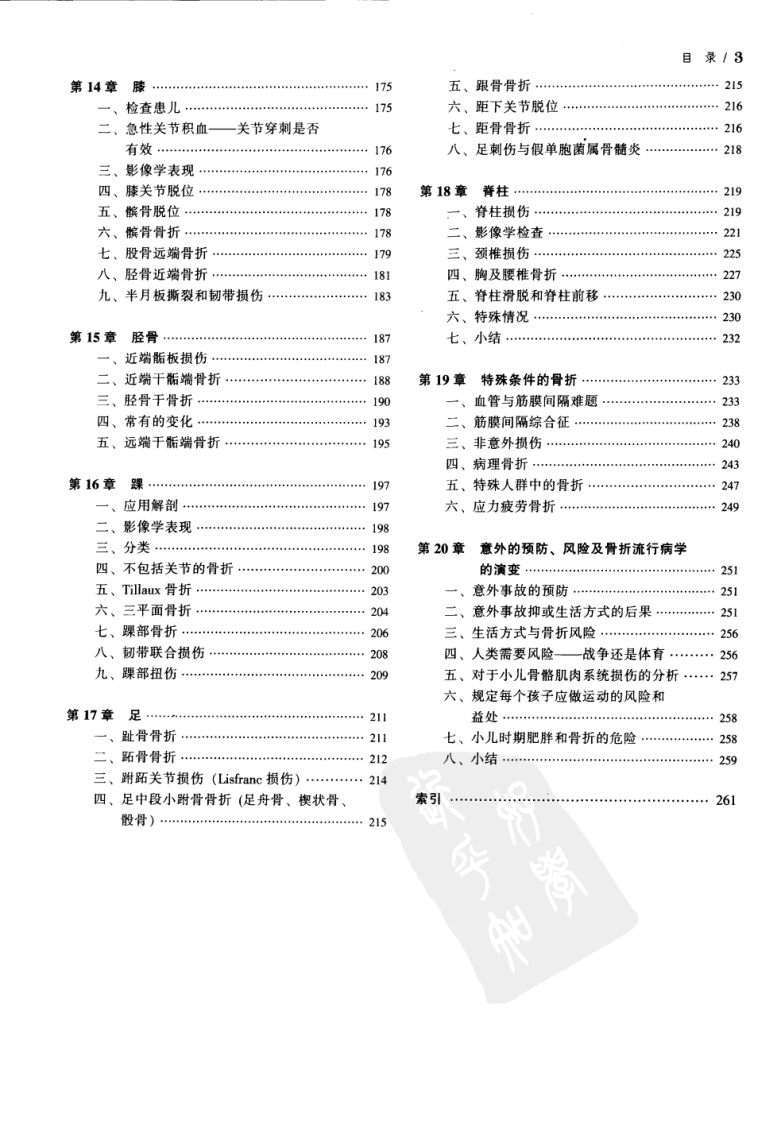 Rang小儿骨折.pdf 第3页