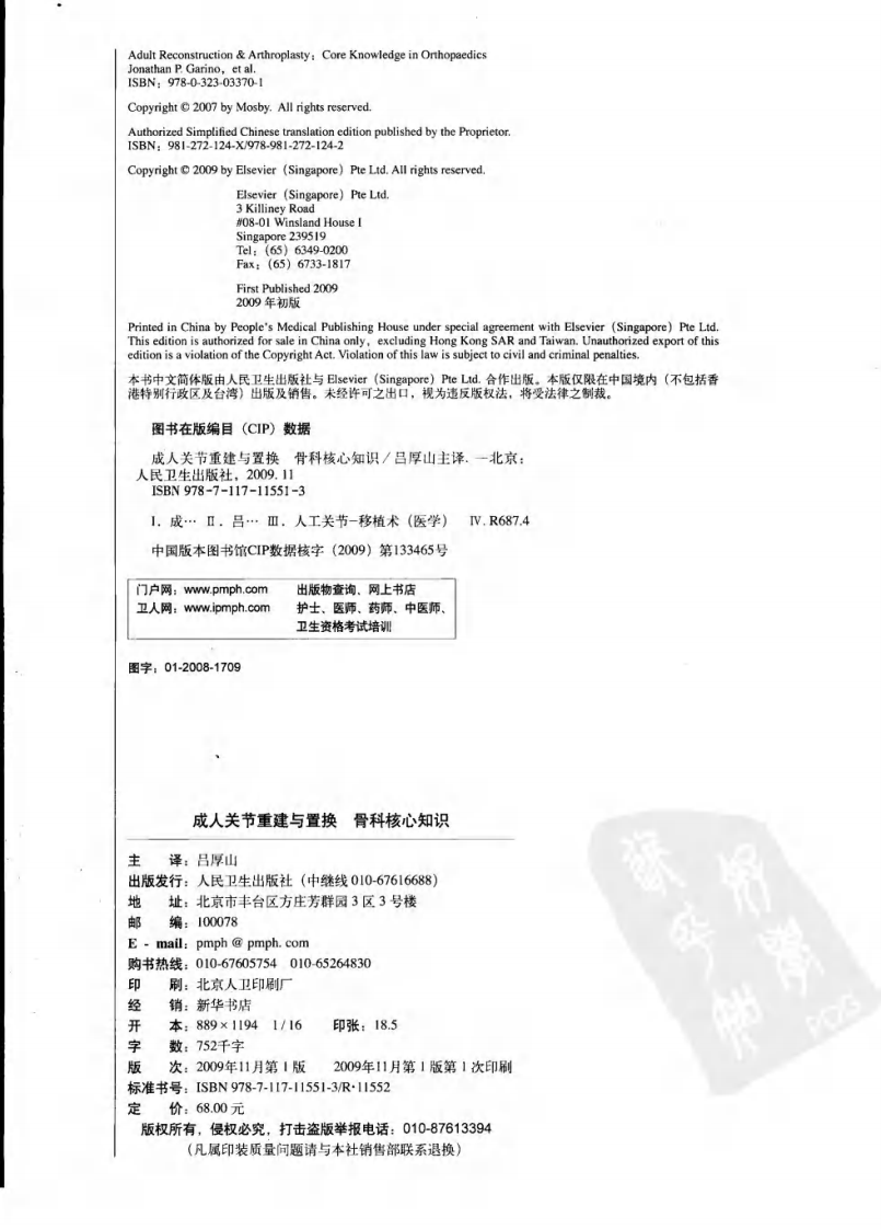 骨科核心知识—成人关节重建与置换.pdf 第5页