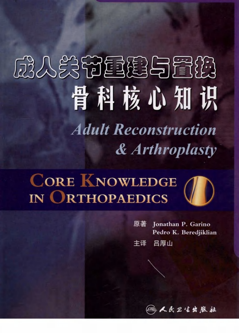骨科核心知识—成人关节重建与置换.pdf 第2页